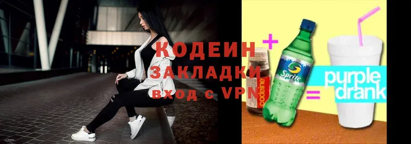 МЕГА ONION  shop телеграм  Кодеин Purple Drank  продажа наркотиков  Красный Кут 